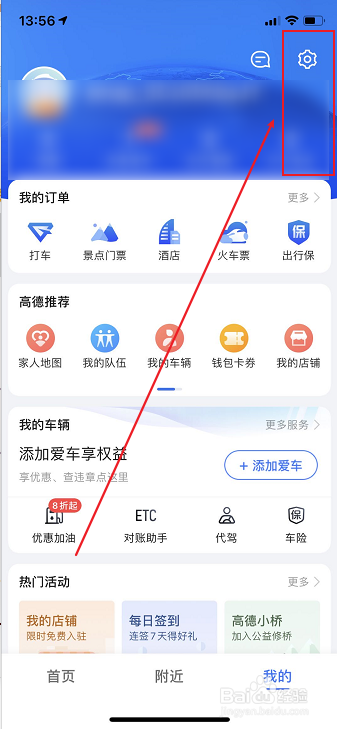 说说6高德地图如何设置保持屏幕常亮。