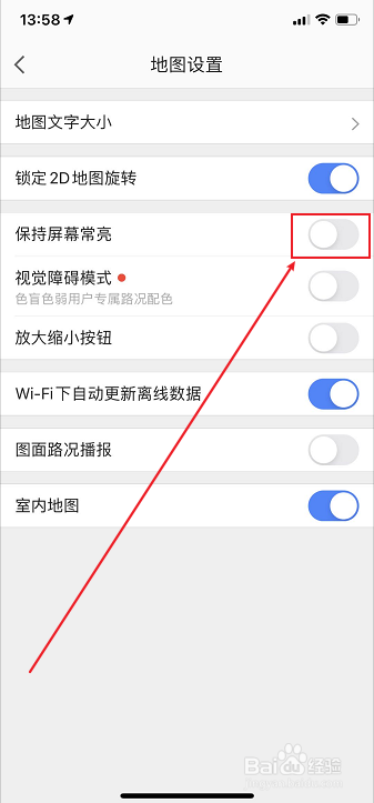 说说6高德地图如何设置保持屏幕常亮。