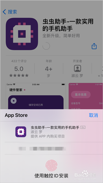 说说6苹果手机如何安装虫虫助手。
