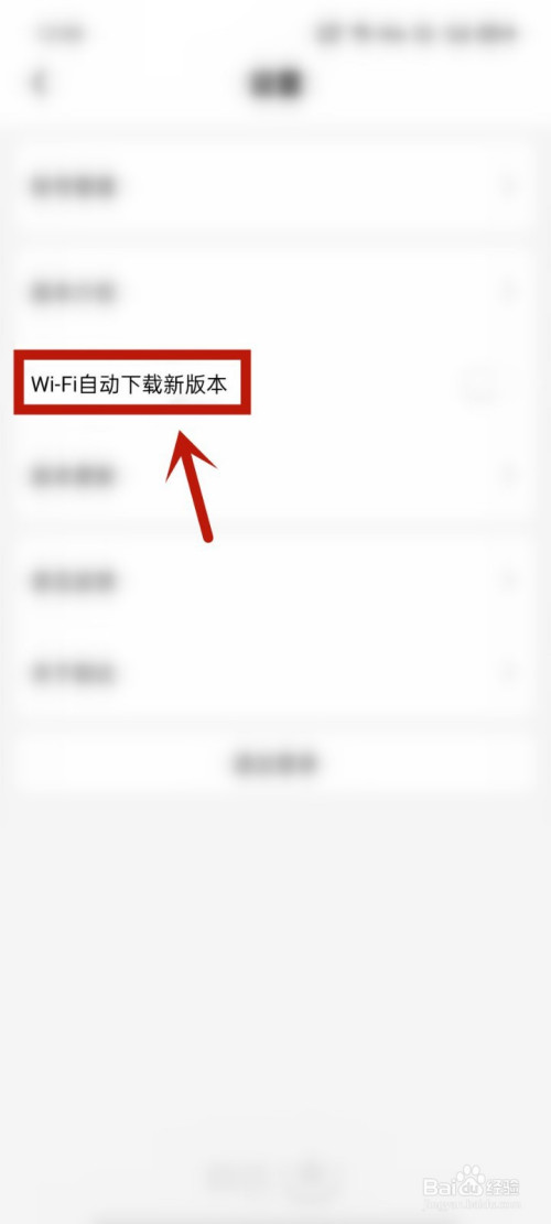 说说6韵达怎么开启/关闭wi-fi自动下载新版本。