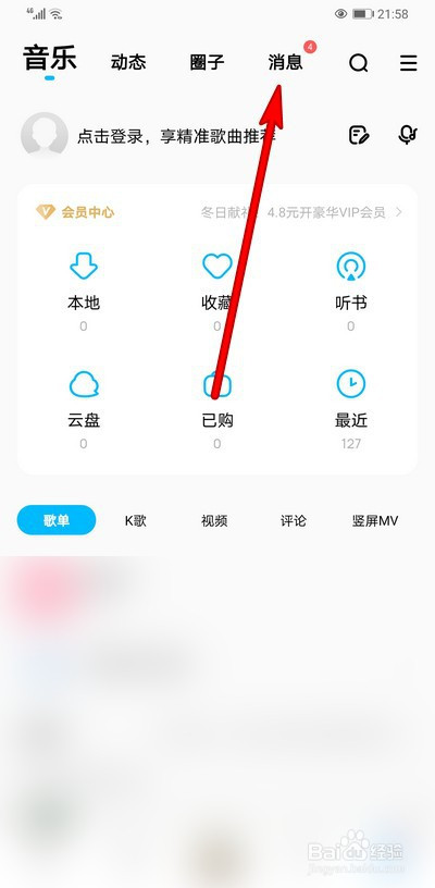 说说6酷狗音乐内容推荐消息怎么设置关闭。