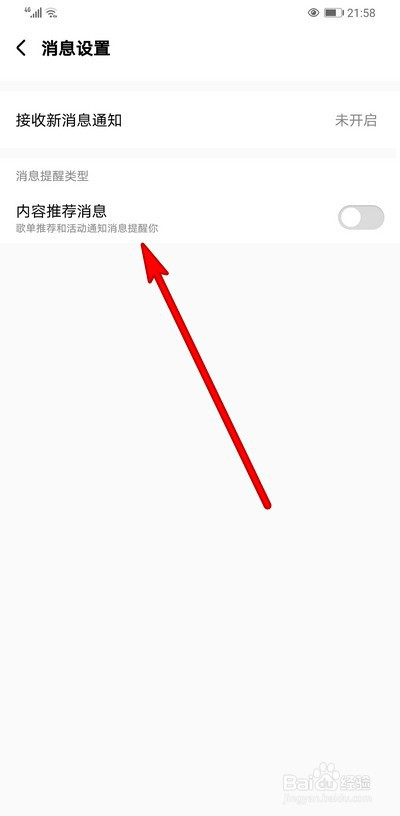 说说6酷狗音乐内容推荐消息怎么设置关闭。
