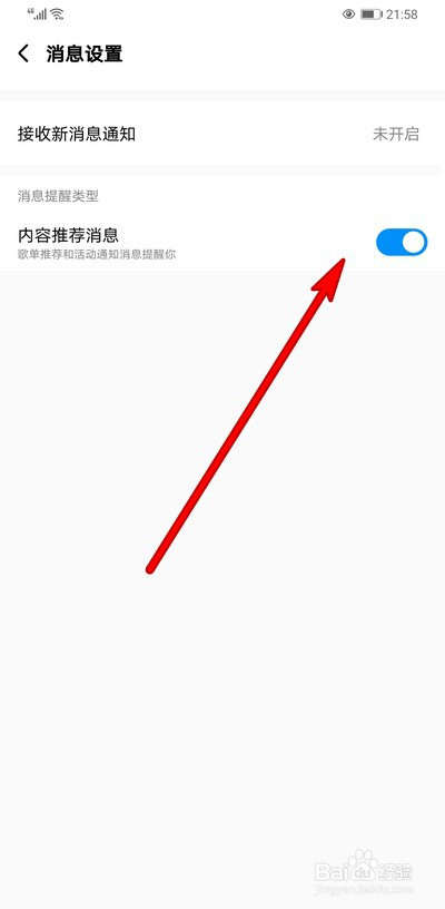 说说6酷狗音乐内容推荐消息怎么设置关闭。