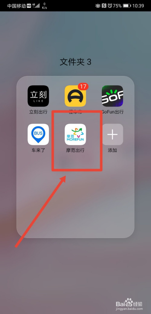 说说6摩范出行如何添加紧急联系人。