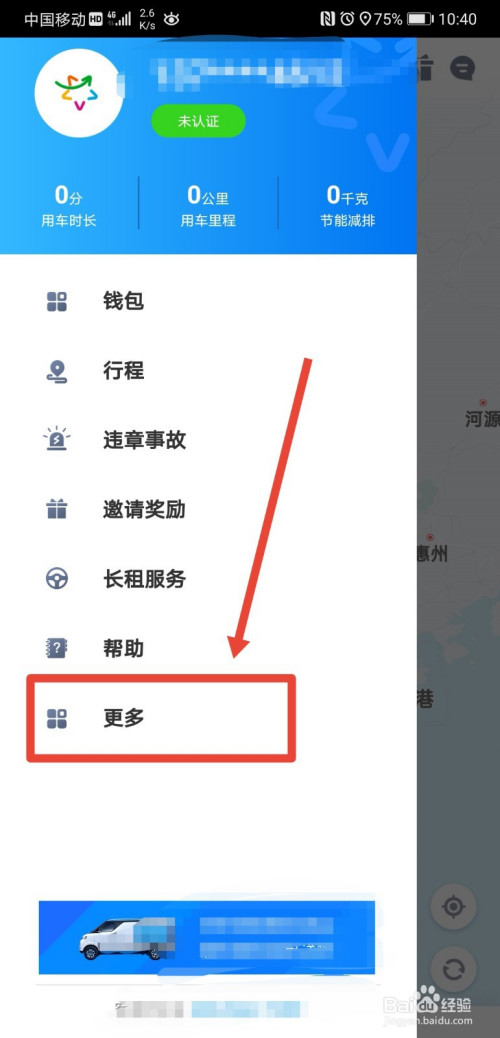 说说6摩范出行如何添加紧急联系人。