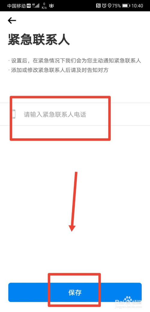说说6摩范出行如何添加紧急联系人。