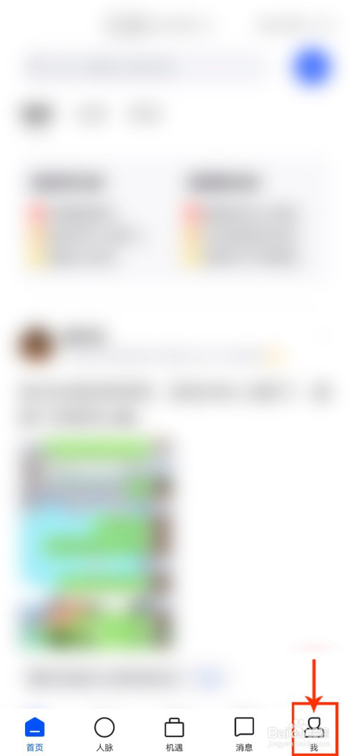 说说6脉脉如何设置仅好友可以查看我的资料。