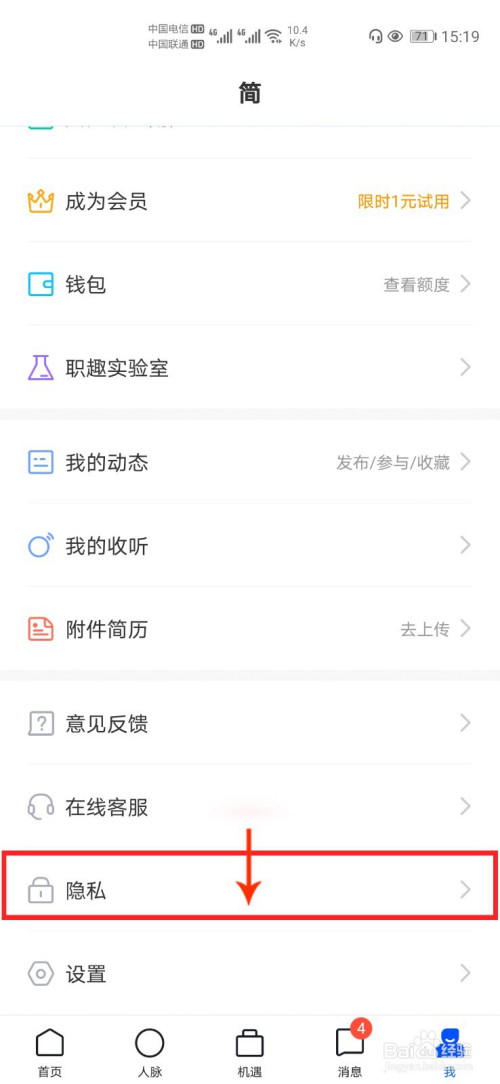 说说6脉脉如何设置仅好友可以查看我的资料。