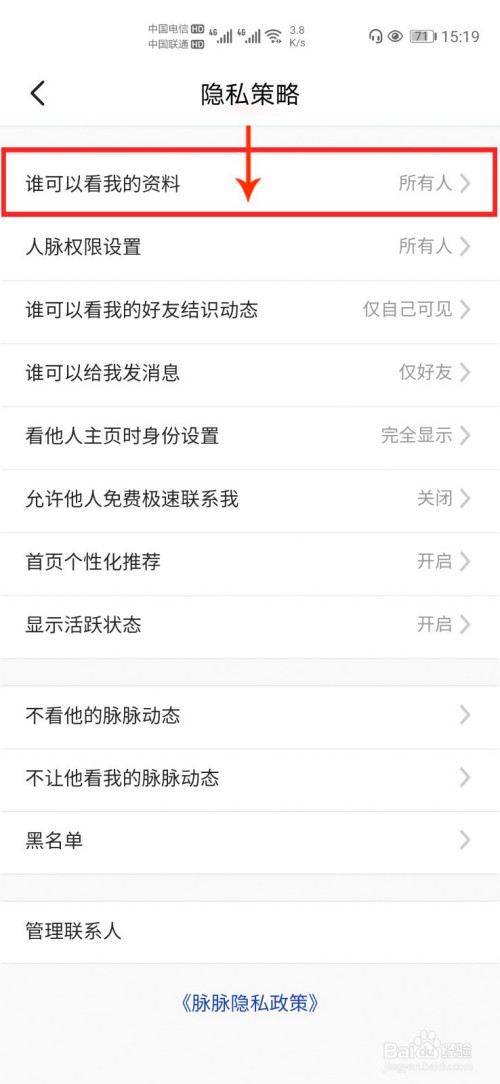 说说6脉脉如何设置仅好友可以查看我的资料。