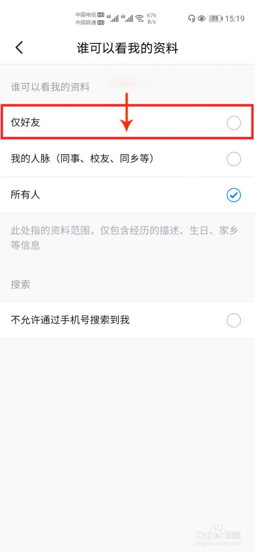 说说6脉脉如何设置仅好友可以查看我的资料。