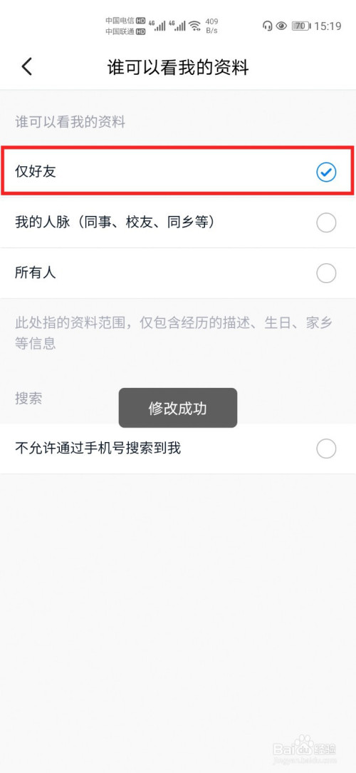 说说6脉脉如何设置仅好友可以查看我的资料。