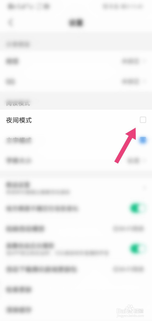说说6腾讯新闻如何设置夜间模式。