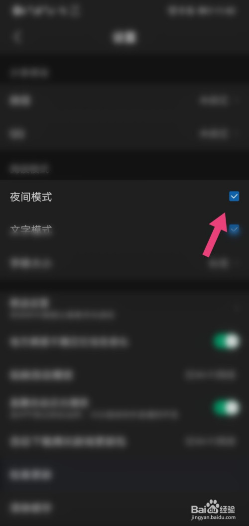 说说6腾讯新闻如何设置夜间模式。