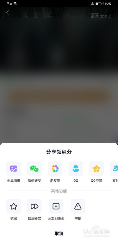 说说6爱奇艺如何关掉倍速播放。
