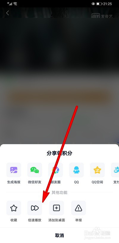 说说6爱奇艺如何关掉倍速播放。