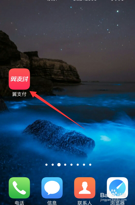 说说6翼支付如何开启手势解锁功能。