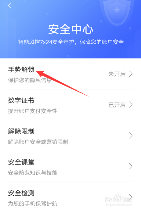 说说6翼支付如何开启手势解锁功能。