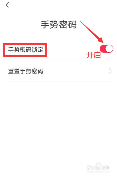 说说6翼支付如何开启手势解锁功能。