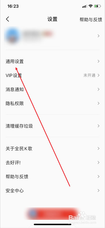 说说6全民K歌如何设置定时停止播放。