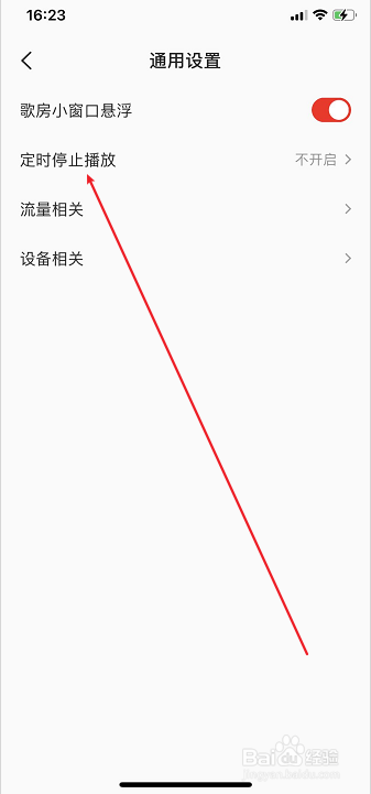 说说6全民K歌如何设置定时停止播放。