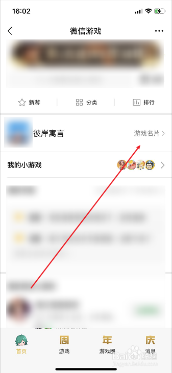 说说6微信如何设置游戏名片。