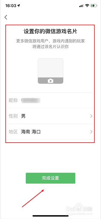 说说6微信如何设置游戏名片。
