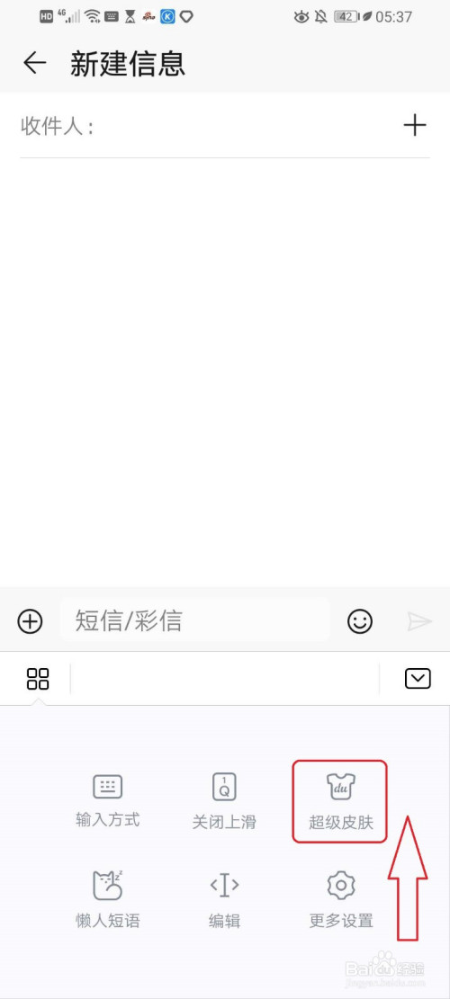 说说6华为手机百度输入法怎么删除不用的皮肤。