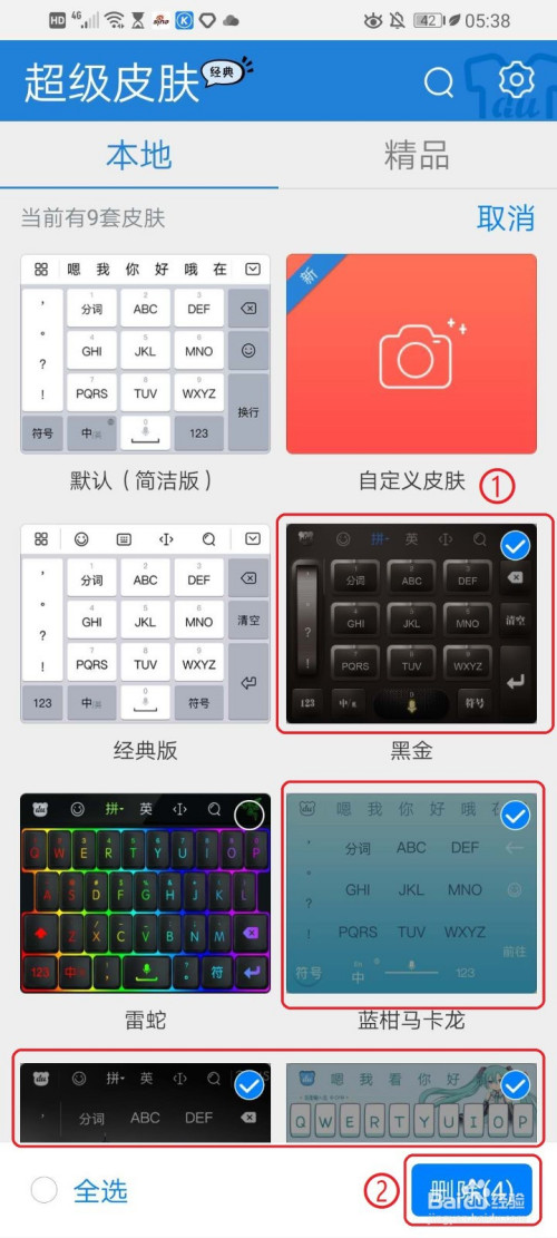 说说6华为手机百度输入法怎么删除不用的皮肤。