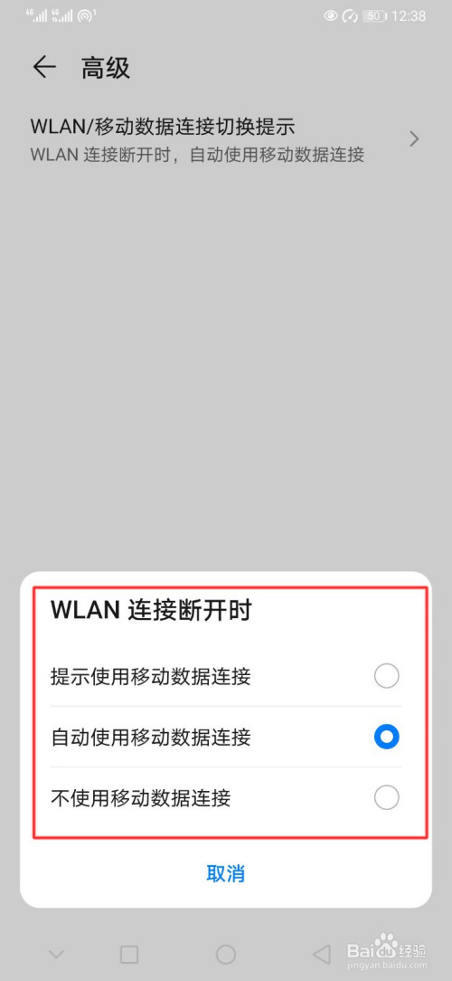说说6华为手机怎么设置WLAN/移动数据连接切换提示。