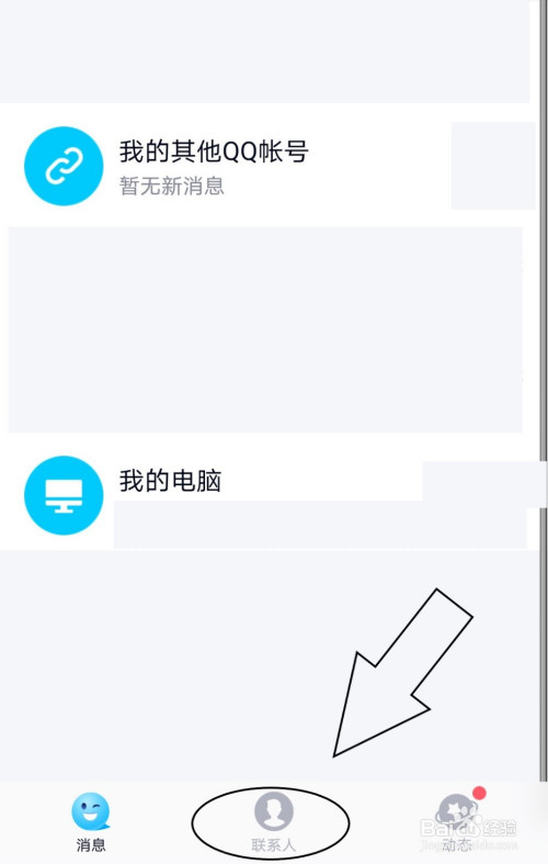 说说6如何查看添加QQ好友的具体时间。
