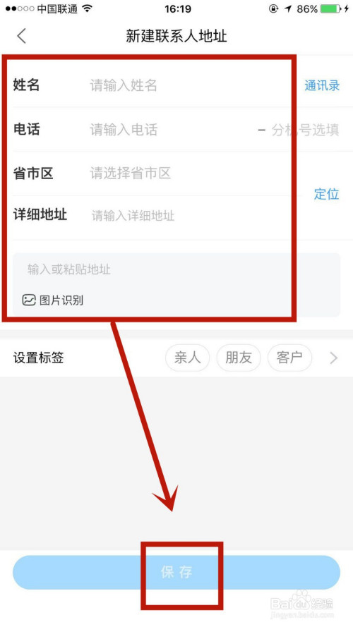 说说6菜鸟裹裹中怎么新建联系人地址。