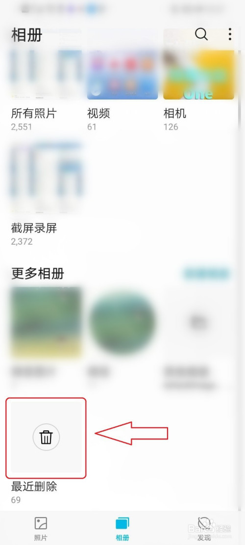 说说6华为手机怎么清空回收站的照片和视频。