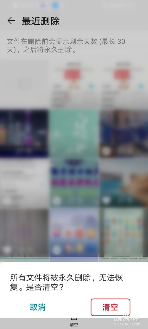 说说6华为手机怎么清空回收站的照片和视频。