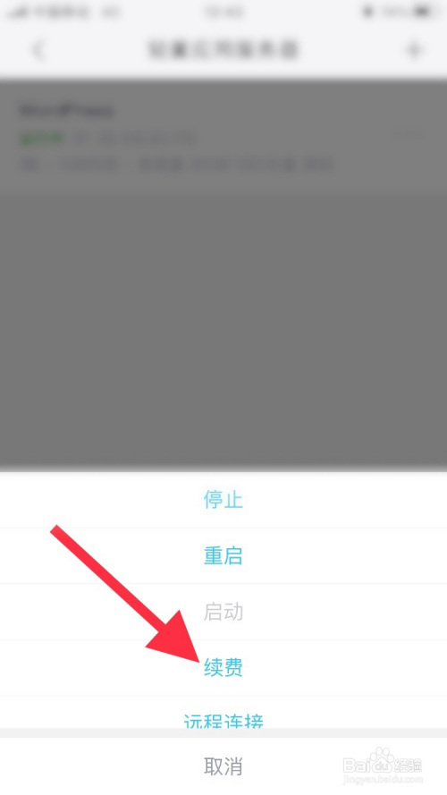 说说6阿里云的服务器如何续费。