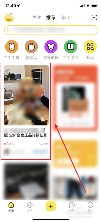说说6闲鱼如何举报商品内容。