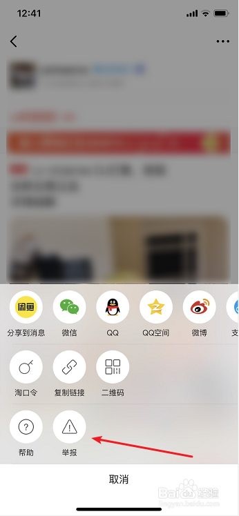 说说6闲鱼如何举报商品内容。