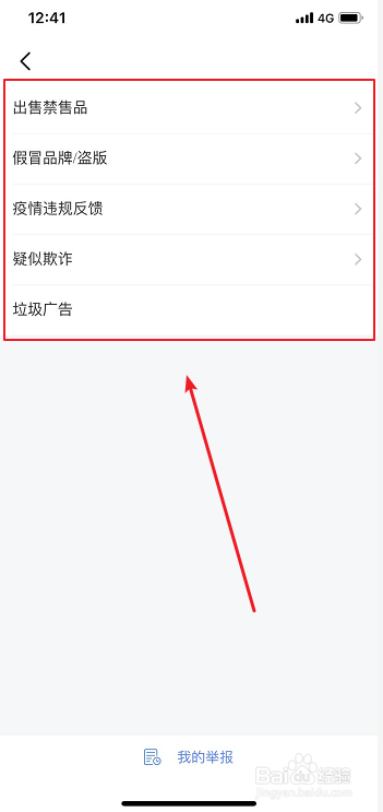 说说6闲鱼如何举报商品内容。