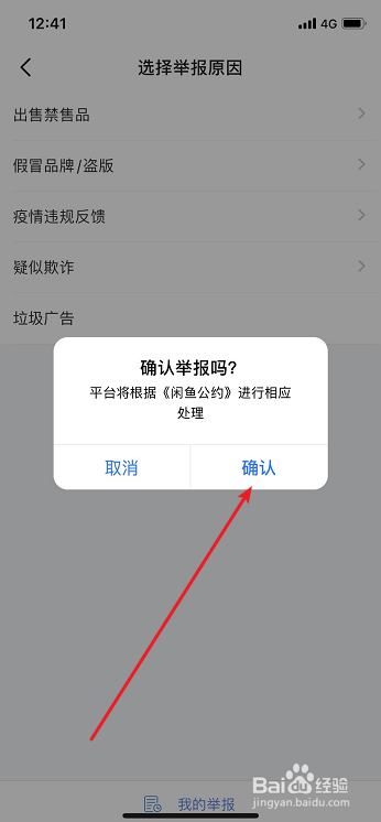 说说6闲鱼如何举报商品内容。