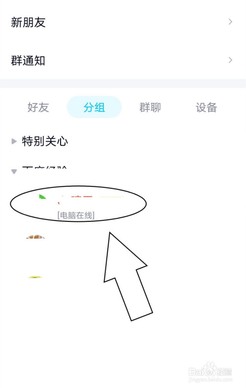 说说6怎么删除手机QQ中的联系人。