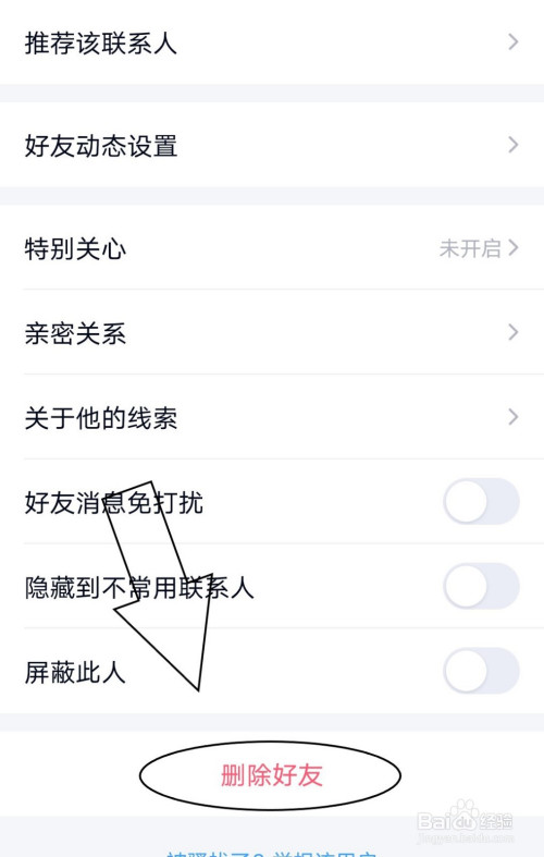 说说6怎么删除手机QQ中的联系人。
