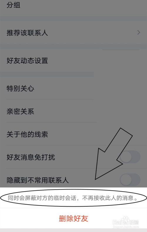 说说6怎么删除手机QQ中的联系人。