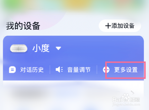 说说6小度音箱如何选择不同的声音。
