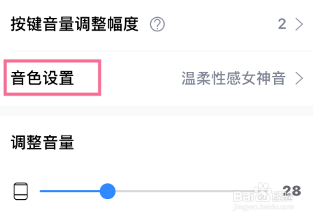 说说6小度音箱如何选择不同的声音。