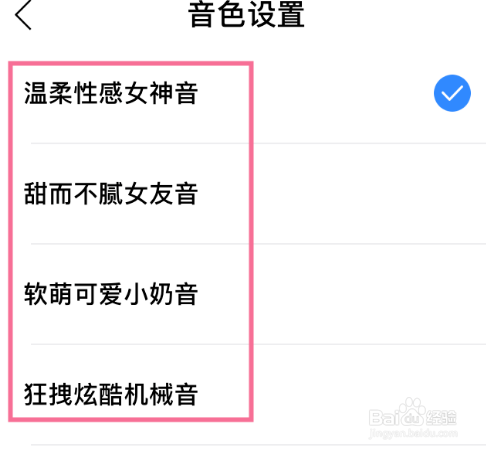说说6小度音箱如何选择不同的声音。