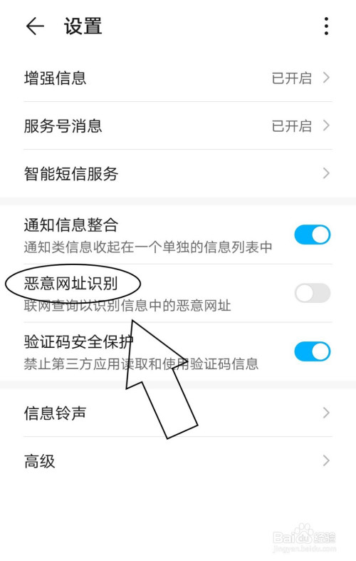 说说6手机短信如何打开恶意网址识别。