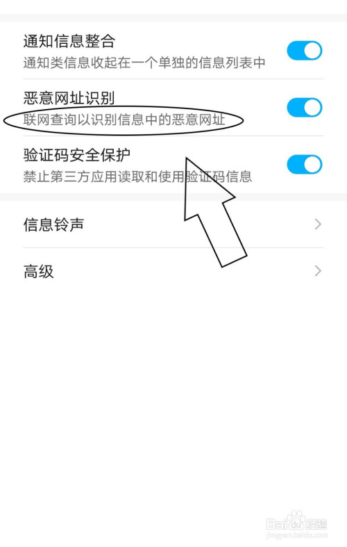说说6手机短信如何打开恶意网址识别。