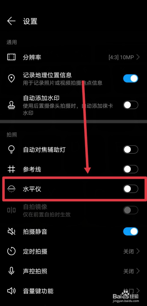 说说6华为手机怎么在相机拍照页面添加水平仪。