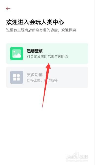 说说6oppo手机怎么设置透明桌面。