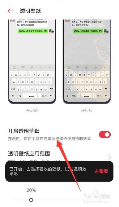 说说6oppo手机怎么设置透明桌面。