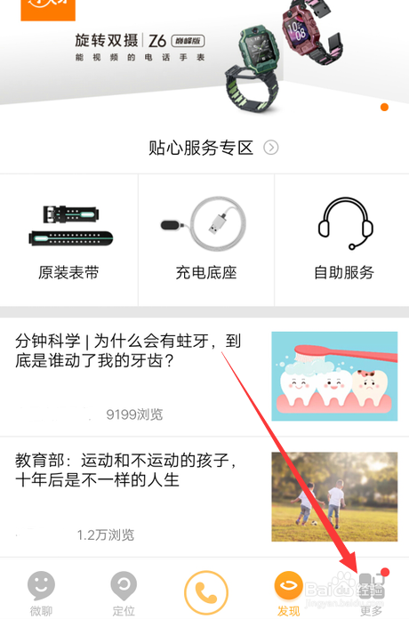 说说6小天才手表如何关掉自动更新。